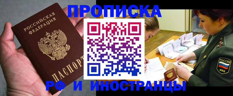 временная регистрация купить в Карачаево-Черкесии